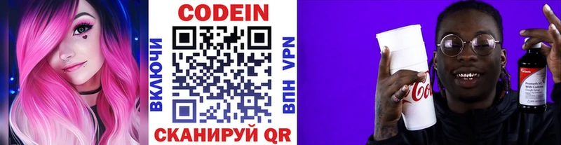 Codein напиток Lean (лин) Рыбное